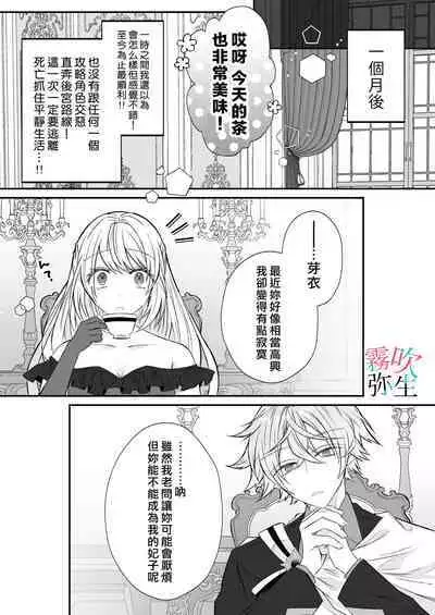 Datsu Akuyaku Reijou Woshimashitaga Ichizu Yoshiyoshi Kei Yandere Denka Ha Nozon Da Heiwa Wo Atae Masen | 雖然不做反派千金了，但專情又擅長哄人系的病嬌王子殿下不會給予我想要的安穩