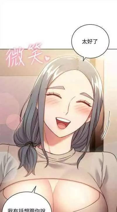 （週2）繼母的朋友們 1-31 中文翻譯（更新中）