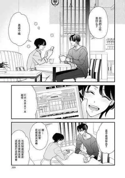 [Aizen Mana] Sumi-iri osananajimi no sokubaku ga tsurai | 浑身都是刺青的青梅竹马控制欲超强 1-8 [Chinese] [莉赛特汉化组]