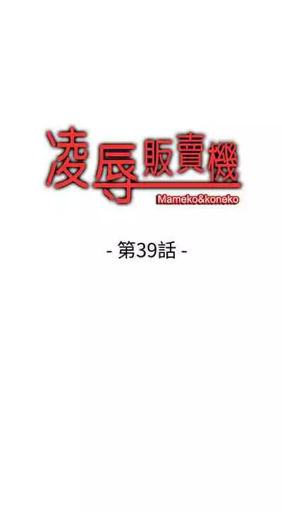 凌辱販賣機 1-42