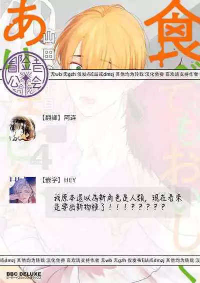 [Yamada Nichoume] Tabetemo Oishiku Arimasen 2 | 尝起来一点都不好吃 2 Ch. 6-20 [Chinese] [冒险者公会] [Digital]