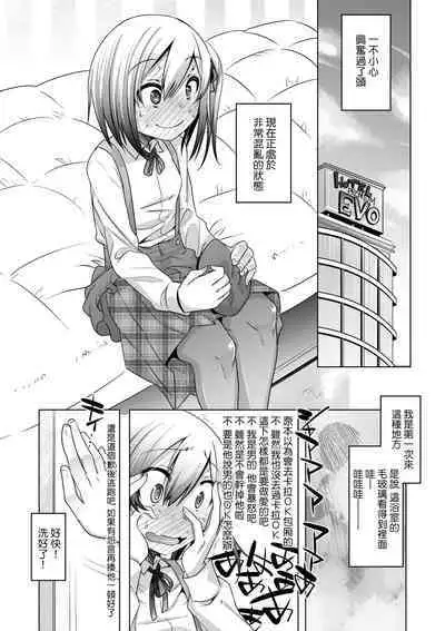 Kimi no Shuuchi ga Kawaikute