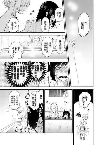 [Kugatsu Kokonoka (Iwashita Kei)] Chou ga Nioi ni Sasowarete | 一只被香味吸引的蝴蝶 [Chinese] [提黄灯喵汉化组] [Digital]