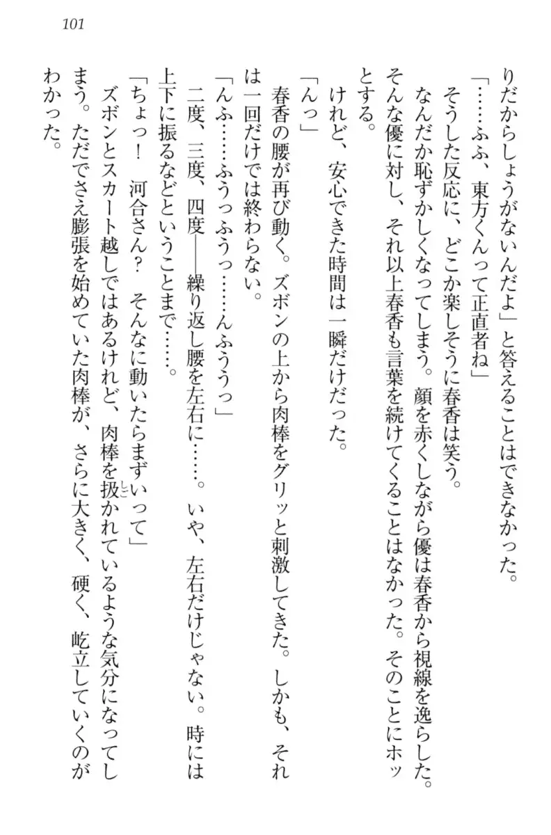オカされ上手の河合さん