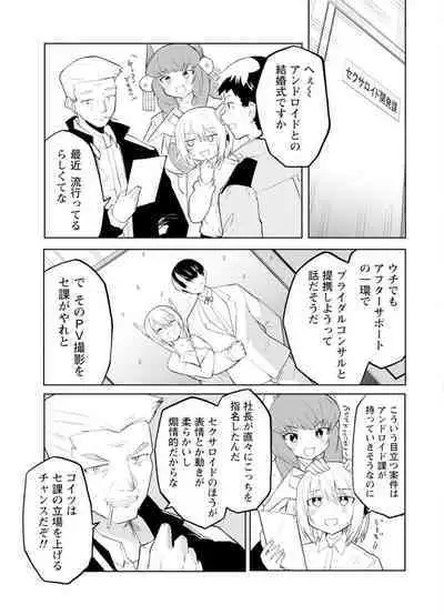 セクサロイドにAIをこめて 1