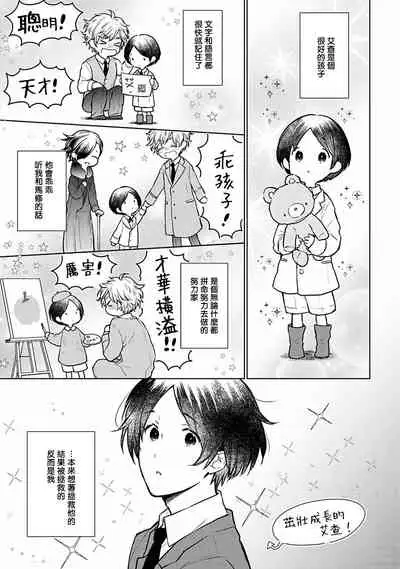 [Furukawa Fumi] Omega Koukyu Shoukan Ronnie Danshaku no Otsuki-sama | OMEGA高级娼馆 罗尼男爵与白月光 Ch. 1-3 [Chinese] [冒险者公会] [Digital]