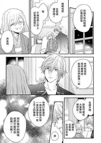 [Machida Tomato] Urisen Boy to Koisuru Onzoushi | 走肾兔儿爷与走心小少爷 Ch. 02-06+番外 [Chinese] [Digital] [完结]