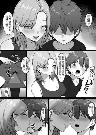 Kinjo no Gal Nee-chan ni Oshioki sareru!