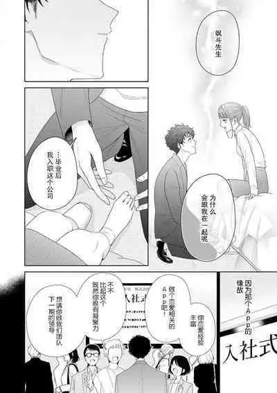 Yuunou Engineer ni wa Ura no Kao ga Aru Watashi o Kaihatsu suru Dekiai Step | 能干程序员隐藏的一面 把我“开发”的溺爱步骤 1-10