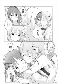 (C93) [vivid_dot (Nanakusa Amane)] KokoRize de Yuri ni Mezameru Hon (Gochuumon wa Usagi desu ka?) [Chinese] [花火汉化组]