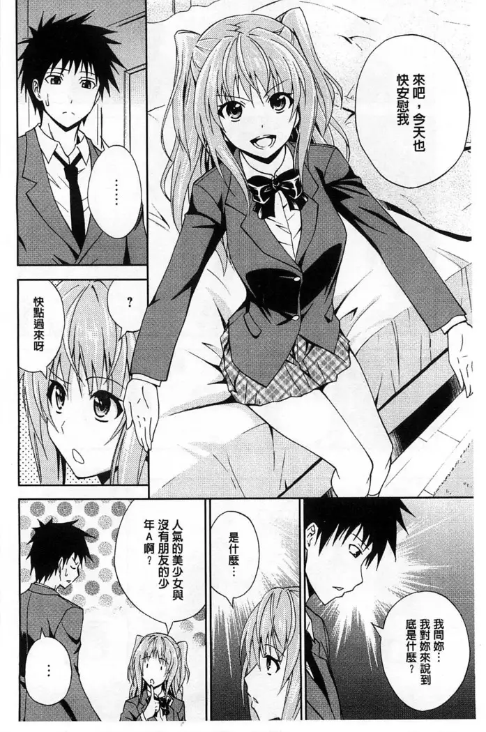 Dakishime Nasai! | 抱緊人家嘛!