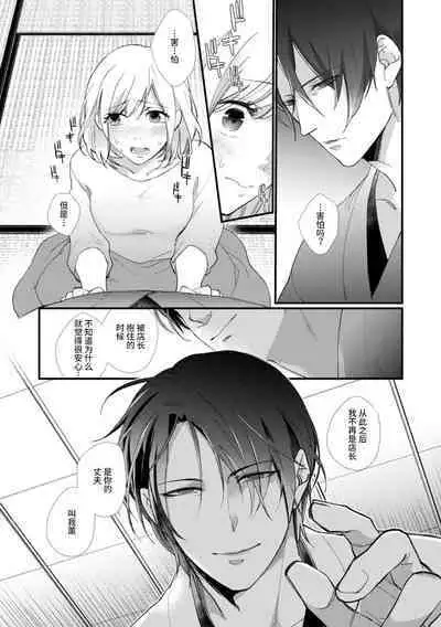 Kyou kara Watashi ga Yakuza no Oyome!? Wakadanna to Kousai 0-nichi Kon. | 今天开始当黑道妻子!? 和年轻丈夫原地闪婚。 Vol. 1