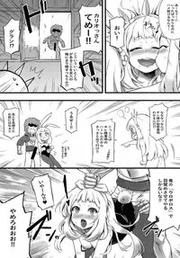 (C90) [Tamarun (Tamarun)] Kawaii Cagliostro no Hon Katte Kurete Arigatou ☆ (Granblue Fantasy)
