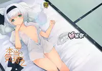 (Gensoukyou Summit 4) [Youyoumu (Nigo)] Hontou no Kimochi 2 ~Youmu days~ (Touhou Project)