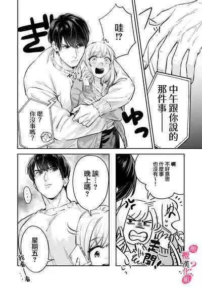 [Enya Maru] Ore no Oppai Sukinan desho?01-09| 你喜欢我的胸对吧? 01-09[Chinese] [橄榄汉化组]