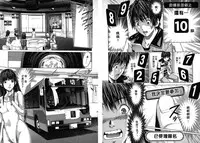 [Adachi Takumi] Queen's Game ~Haitoku no Misterious Game~ 1 | 女王遊戲 ~背德的詭譎遊戲~ 1 [Chinese]