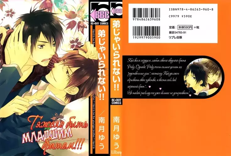 Otouto ja Irarenai!!