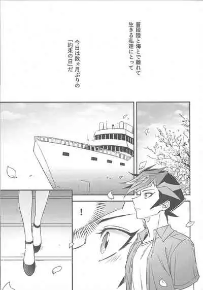 (Mirai o Terasu Three Bullet 3) [Yugure Calpas (Gure)] Three Days (Yu-Gi-Oh! VRAINS)