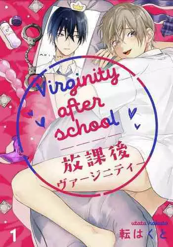 [Utata Hakuto] Houkago Virginity - Virginity afterschool 1-3 [Chinese] [拾荒者汉化组] [Digital]