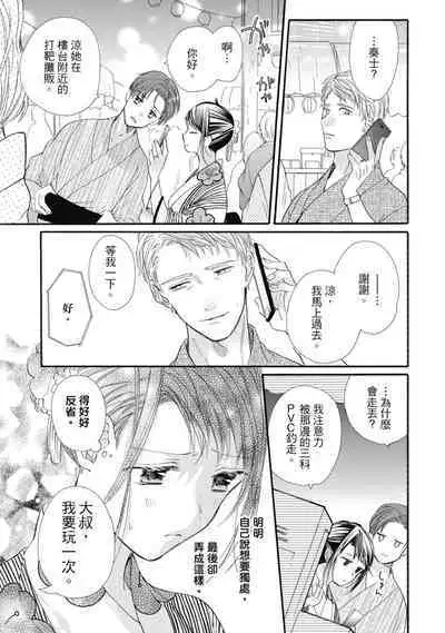 宅女愛上肉食紳士~絕頂!大叔級的神技~ 6