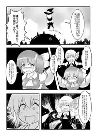 [Daishizen Juukou (Ashita)] Dai-chan no Dai ga Tomaranaku Naru Hon (Touhou Project) [Digital]