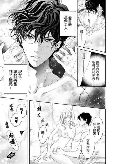 将妳的一切全部拥入怀中~交往0日、立刻结婚！？~ 01-25 Chinese [拾荒者汉化组]