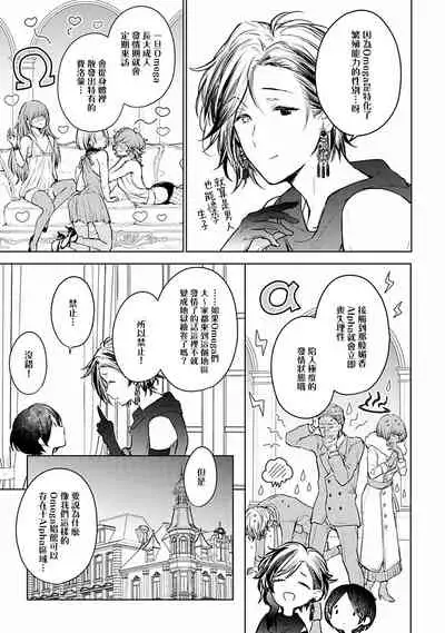 [Furukawa Fumi] Omega Koukyu Shoukan Ronnie Danshaku no Otsuki-sama | OMEGA高级娼馆 罗尼男爵与白月光 Ch. 1-3 [Chinese] [冒险者公会] [Digital]