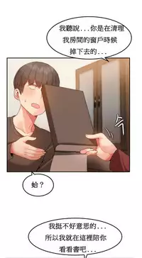 [Mx2J] Hahri's Lumpy Boardhouse Ch. 1~15【委員長個人漢化】（持續更新）