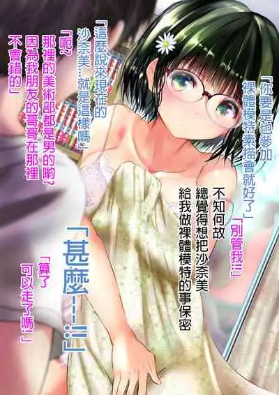 Osananajimi ga Machigatte Nude Model o Shite shimau Web Kanzenban