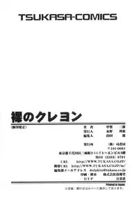 [Kouga Saburou] Hadaka no Crayon