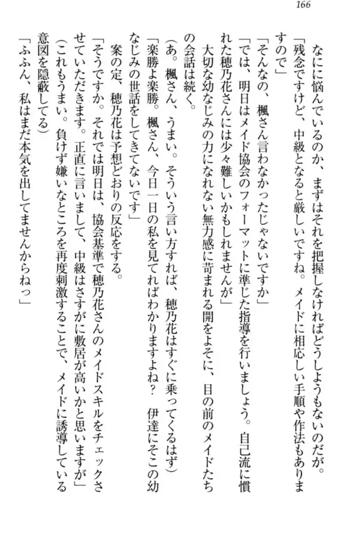 メイドやります!
