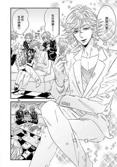 [Tsurusawa Tsutako] Niizuma-kun to Arao-kun Okawari | 新妻君与新夫君 再来一份 Ch. 1-3 [Chinese] [冒险者公会]