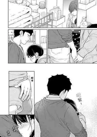 1LDK+JK Ikinari Doukyo? Micchaku!? Hatsu Ecchi!!? | 1LDK+JK 突然間展開同居？ 極度貼近！？初體驗！？ Ch. 18-41