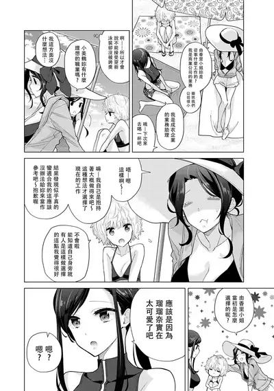 Noraneko Shoujo to no Kurashikata | 與野貓少女一起生活的方法 Ch. 22-31