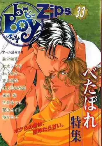 B-BOY Zips 33 べたぼれ特集