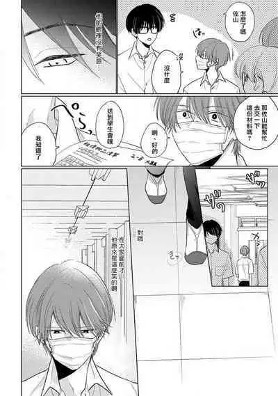 Mask Danshi wa Koishitakunai no ni 2 | 口罩男子明明不想恋爱2 Ch. 11-13