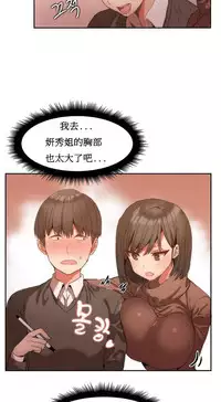 [Mx2J] Hahri's Lumpy Boardhouse Ch. 1~11【委員長個人漢化】（持續更新）