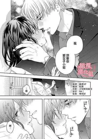 [Yun] Koisuru Mae ni, Amai Hatsujou. ~Shachou to Unmei no Omega~1-9| 恋爱之前、甜蜜发情。~社长与命中注定的Ω~ Vol. 1-9[Chinese] [橄榄汉化组]