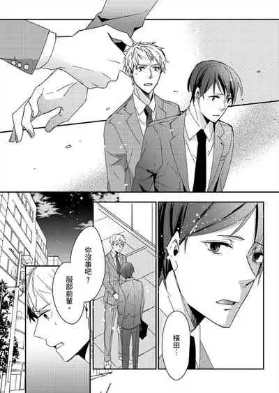 Gesuna Kouhai to no SEX ga kimochi Yokute Mukatsuku. | 超邪惡後輩的SEX是可愛又迷人的反派角色 1