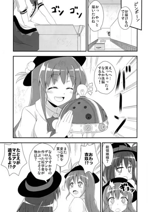 機械姦天子の儀式