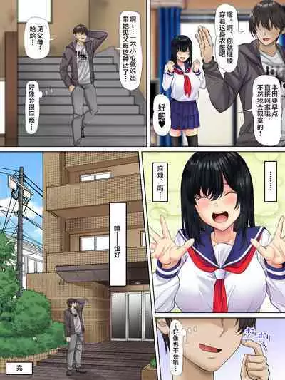 Sungoku Ecchi na Karada o Shiteru MenHeal Stalker o Kanojo ni Shite Yaritai Houdai Shichau Hanashi. 2