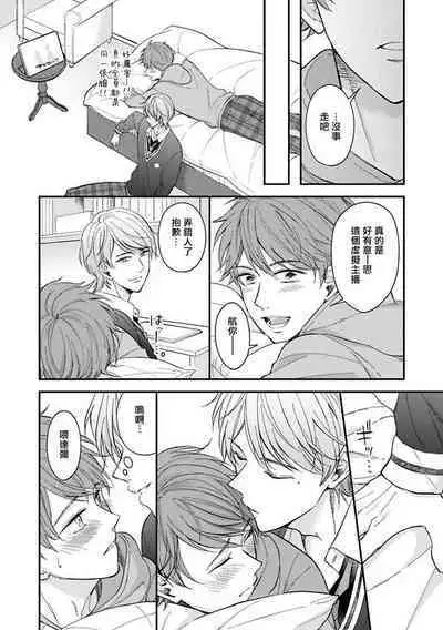 BL Game no Shujinkou ni Nattara Rival ni Dekiai Sareta Ken | 变成BL游戏主角后被死对头溺爱的那件事 1-5