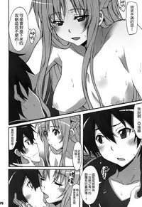 (SC64) [Hacchakesou (PONPON)] Sword Art Online Hollow Sensual (Sword Art Online) [Chinese] [空気系☆漢化]