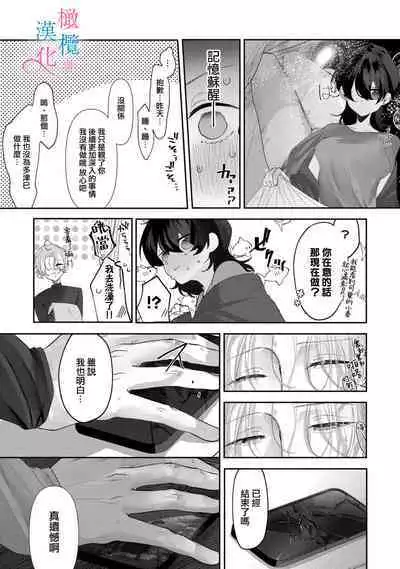 [Shunze toworu] amaku shitataru osananajimi no mōai~01-02｜幼驯染的肆意之爱~01-02话[中文] [橄榄汉化组]