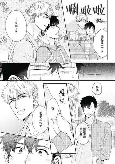 想要守护你 佐渡前辈 01