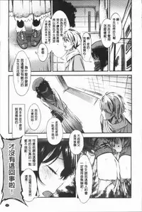 [Ikematsu] Oshibe to Meshibe - Stamen and Pistil [Chinese]