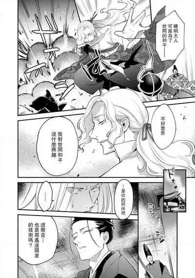 Oeyama suimutan utsukushiki oni no toraware hime | 大江山醉夢逸話 美麗的鬼與被囚禁的公主 Ch. 1-12 end