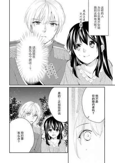 Atarashii Konyakusha wa Watashi o medetakute shikatanai | 新婚约者超宠我 1-5