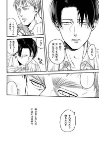 (Dai 17 Kai Hekigai Chousa Haku) [13 (Atai)] Nisemono Hero (Shingeki no Kyojin)