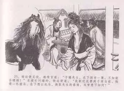 史上名妓 西湖三美-朝云·琴操·春娘(张子明 2016年1月)